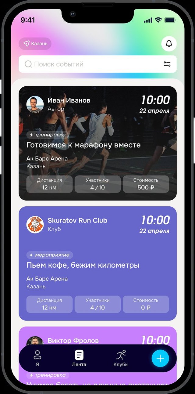 RUN CONNECT — лента событий в приложении